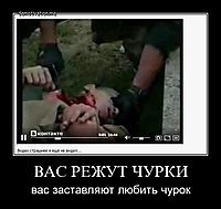 ВАС РЕЖУТ ЧУРКИ вас заставляют любить чурок