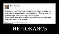 НЕ ЧОКАЯСЬ 