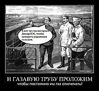 И ГАЗАВУЮ ТРУБУ ПРОЛОЖИМ чтобы постоянно им газ отключать!