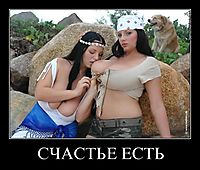 СЧАСТЬЕ ЕСТЬ 