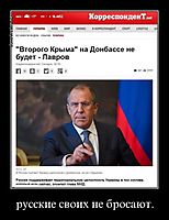 русские своих не бросают. 