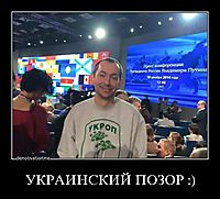 УКРАИНСКИЙ ПОЗОР :)