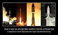 РОССИЯ ЗА НЕДЕЛЮ ЗАПУСТИЛА 4 РАКЕТЫ