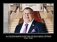 В СЛЕДУЮЩЕМ ГОДУ МЫ БУДЕМ ЖИТЬ ЛУЧШЕ А ВЫ - ХУЖЕ