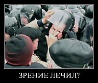 ЗРЕНИЕ ЛЕЧИЛ? 