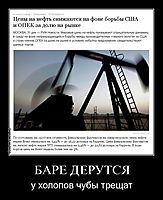БАРЕ ДЕРУТСЯ у холопов чубы трещат