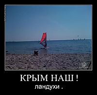 КРЫМ НАШ ! ландухи .