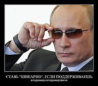 СТАВЬ "ШИКАРНО", ЕСЛИ ПОДДЕРЖИВАЕШЬ владимира владимировича
