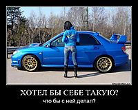 ХОТЕЛ БЫ СЕБЕ ТАКУЮ? что бы с ней делал?