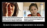 будьте толерантнее: заплатите за плевок. 