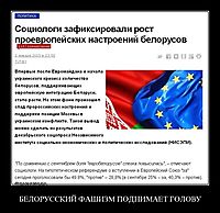 БЕЛОРУССКИЙ ФАШИЗМ ПОДНИМАЕТ ГОЛОВУ 