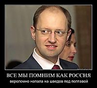 ВСЕ МЫ ПОМНИМ КАК РОССИЯ вероломно напала на шведов под полтавой