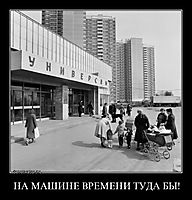 НА МАШИНЕ ВРЕМЕНИ ТУДА БЫ! 