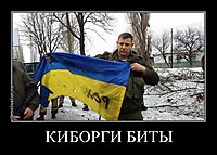 КИБОРГИ БИТЫ 