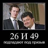 26 И 49 подпадают под призыв