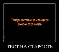 ТЕСТ НА СТАРОСТЬ 