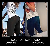 ПОСЛЕ СПОРТЗАЛА ожидание                         реальность