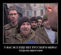 У ВАС ВСЕ ЕЩЕ НЕТ РУССКОГО МИРА? ТОГДА МЫ ИДЕМ К ВАМ