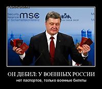 ОН ДЕБИЛ: У ВОЕННЫХ РОССИИ нет паспортов, только военные билеты