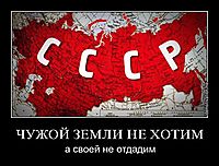 ЧУЖОЙ ЗЕМЛИ НЕ ХОТИМ а своей не отдадим