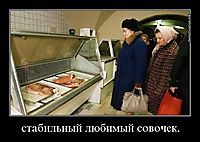 стабильный любимый совочек. 