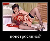 попетросяним? 