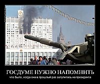 ГОСДУМЕ НУЖНО НАПОМНИТЬ что было, когда она в прошлый раз залупилась на президента