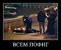 ВСЕМ ПОФИГ 