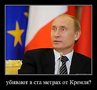 убивают в ста метрах от Кремля? 