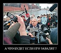 А ЧТО БУДЕТ ЕСЛИ ЕГО ЗАВАЛЯТ ? 
