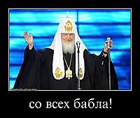со всех бабла! 