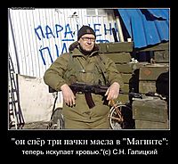 "он спёр три пачки масла в "Магните": теперь искупает кровью."(с) С.Н. Галицкий