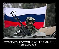 ГОРЖУСЬ РОССИЙСКОЙ АРМИЕЙ ! СЛАВА РОССИИ !