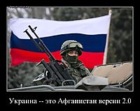 Украина -- это Афганистан версии 2.0 