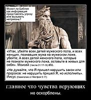 главное что чувства верующих не оскорблены.