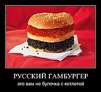 РУССКИЙ ГАМБУРГЕР это вам не булочка с котлетой