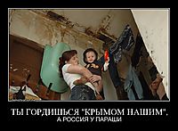 ТЫ ГОРДИШЬСЯ "КРЫМОМ НАШИМ", А РОССИЯ У ПАРАШИ