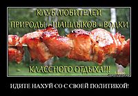 ИДИТЕ НАХУЙ СО С СВОЕЙ ПОЛИТИКОЙ!