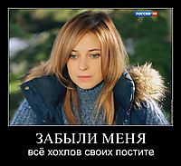 ЗАБЫЛИ МЕНЯ всё хохлов своих постите