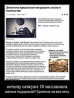 почему сачкуют 18 миллионов ватных пидарасов? Сралена на вас нету.
