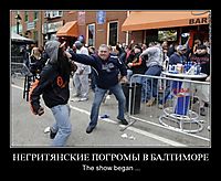 НЕГРИТЯНСКИЕ ПОГРОМЫ В БАЛТИМОРЕ The show began ...