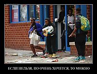 ЕСЛИ НЕЛЬЗЯ, НО ОЧЕНЬ ХОЧЕТСЯ, ТО МОЖНО 
