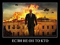 ЕСЛИ НЕ ОН ТО КТО 