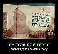 НАСТОЯЩИЙ ГЕРОЙ возвращается домой в гробу