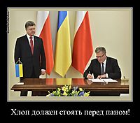 Хлоп должен стоять перед паном! 