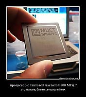 процессор с тактовой частотой 800 МГц ?