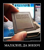 МАЛ КЛОП, ДА ВОНЮЧ 