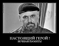 НАСТОЯЩИЙ ГЕРОЙ ! ВЕЧНАЯ ПАМЯТЬ!