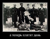 а теперь платят дань 