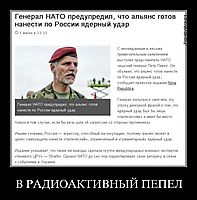 В РАДИОАКТИВНЫЙ ПЕПЕЛ 